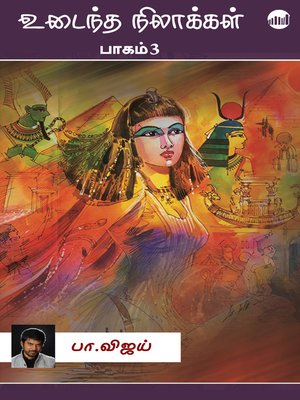 cover image of Udaintha Nilakkal Part 3